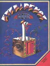 Обложка книги Г.Юдина «Букварёнок»