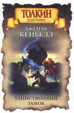 Обложка сборника романов Дж.Кейбелла «Таинственный замок»