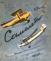 Обложка книги В.Тамби «Самолёт» (М.: ГИЗ, 1930)