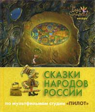 Обложка книги «Сказки народов России: Янтарь»