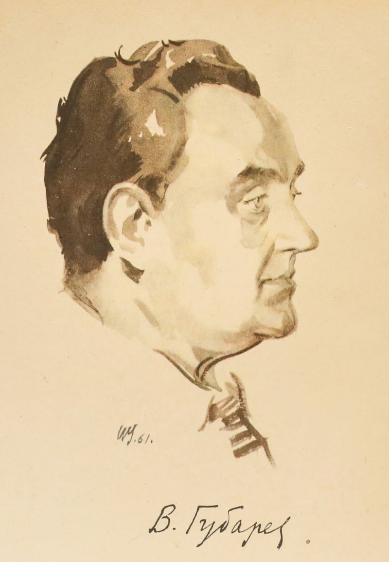 Виталий Губарев