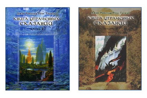 Джон Рональд Руэл Толкин. История Средиземья