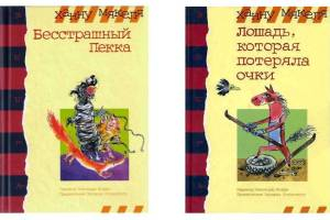 Ханну Мякеля. «Бесстрашный Пекка» и «Лошадь, которая потеряла очки»