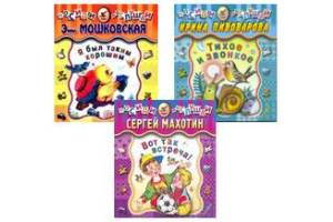 «Вот так встреча!» Сергея Махотина, «Тихое и звонкое» Ирины Пивоваровой, «Я был таким хорошим» Эммы Мошковской