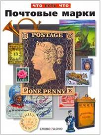 Владимир Малов. Почтовые марки