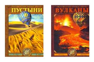 Серия «Путешествие вокруг света»