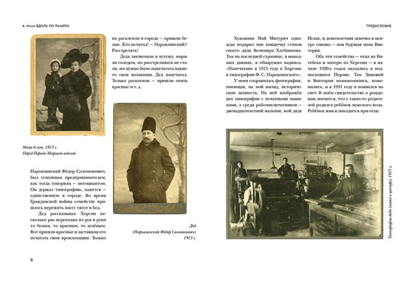 Разворот из книги А. Иткина «Вдоль по памяти»