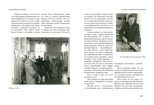 Разворот из книги А. Иткина «Вдоль по памяти»