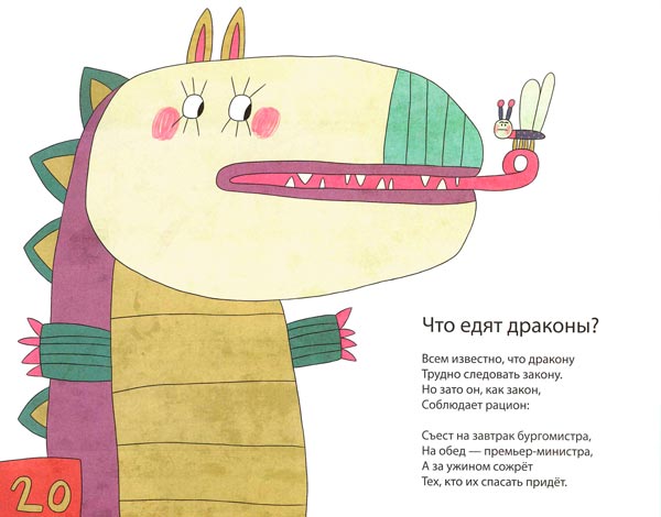 Ил. Н.Гавриловой к стихотворению С.Востокова «Что едят драконы?»