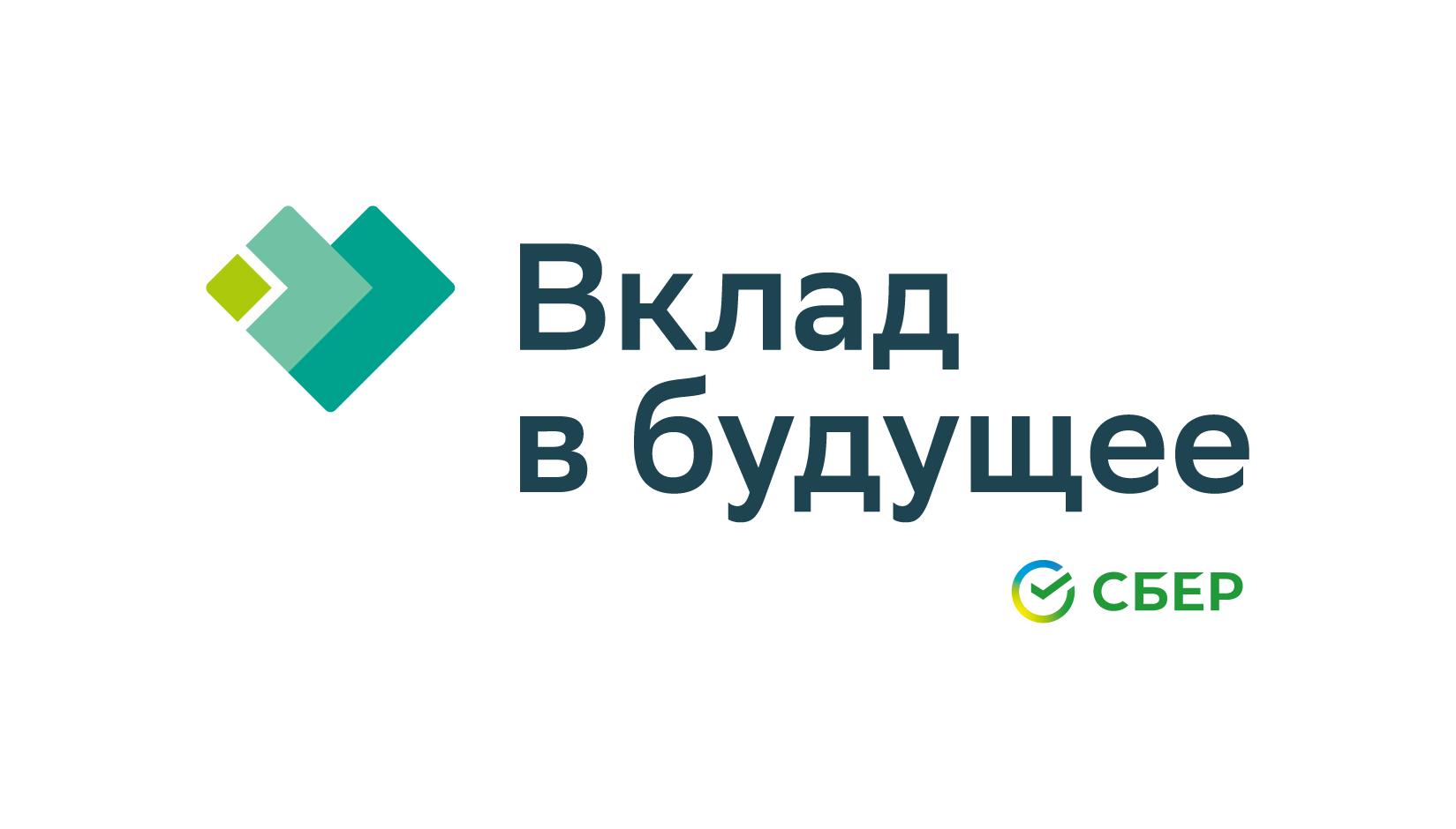 Сбербанк - Вклад в будующее