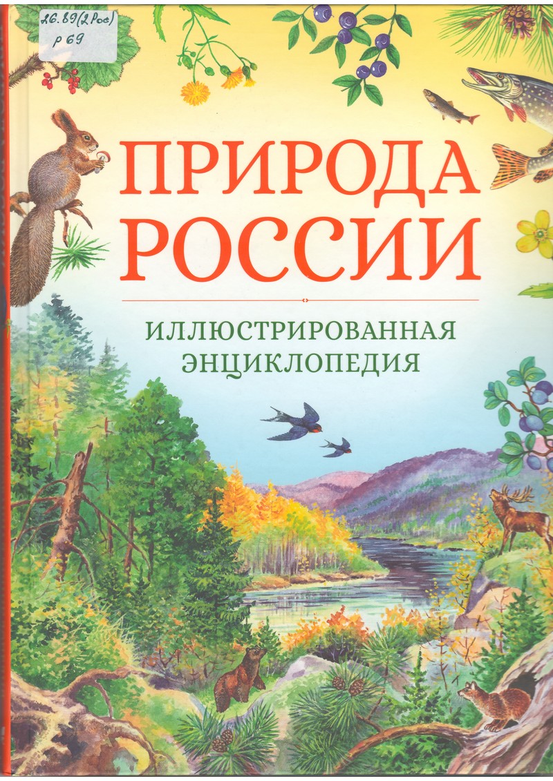 Романова Т. Природа России