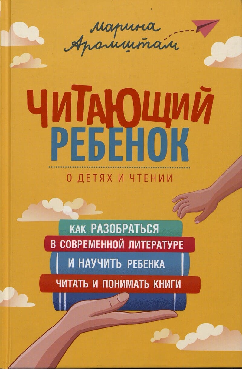 Климова Е. Читающий ребенок. О детях и чтении