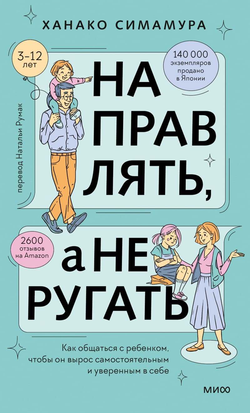 Симамура Х. Направлять, а не ругать
