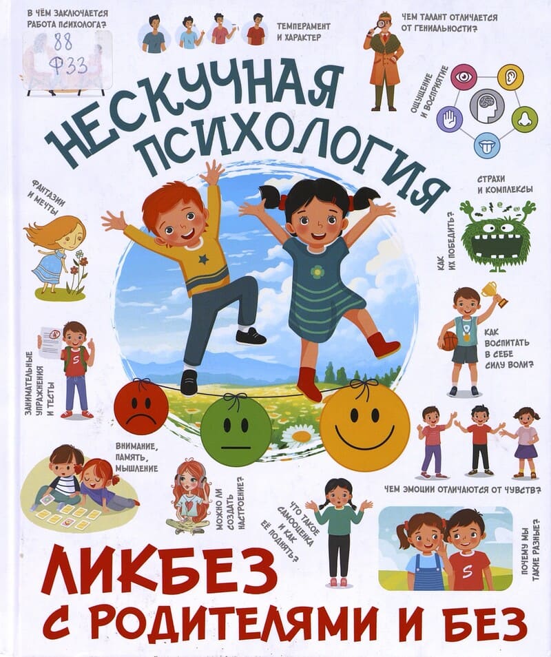 Фёдорова И. Нескучная психология