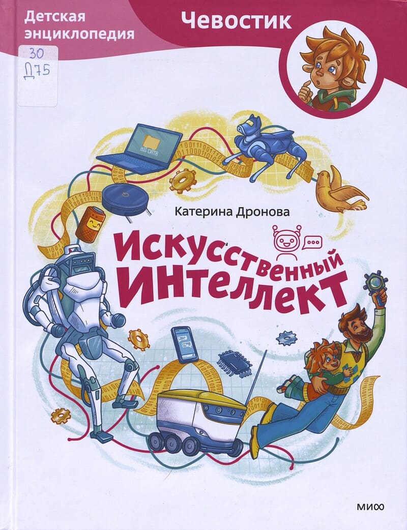 Дронова К. Искусственный интеллект
