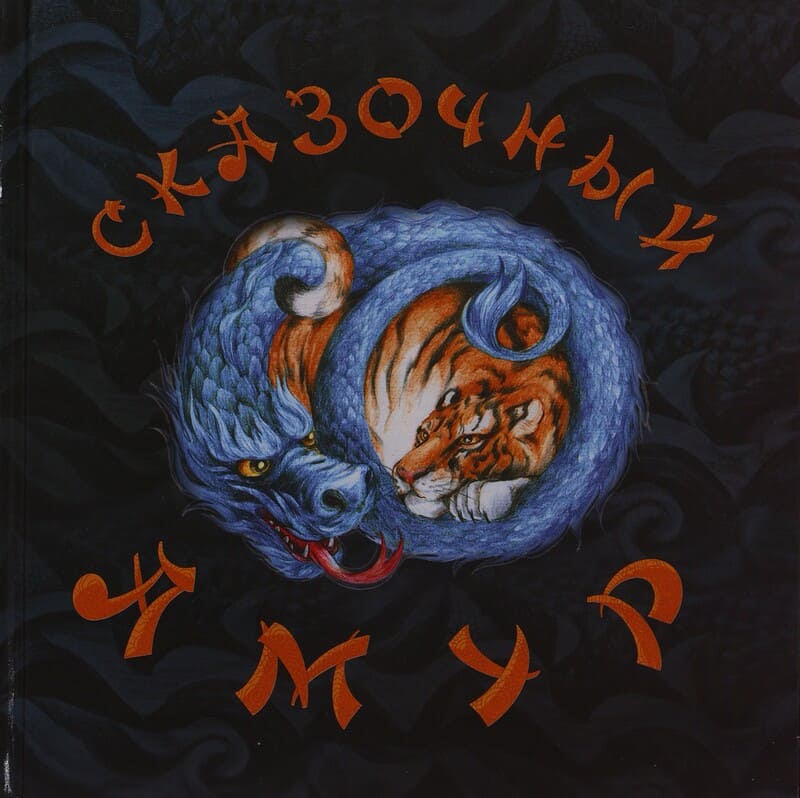 Сказочный Амур Сказочный Амур