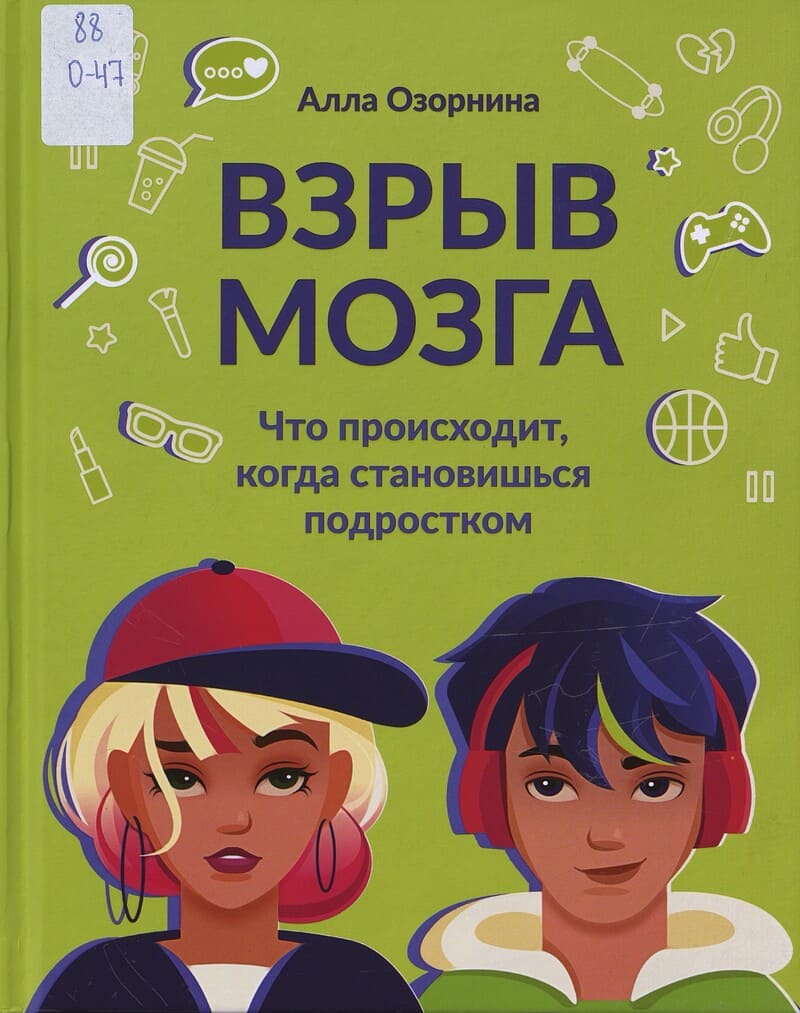 Озорнина А. Взрыв мозга 