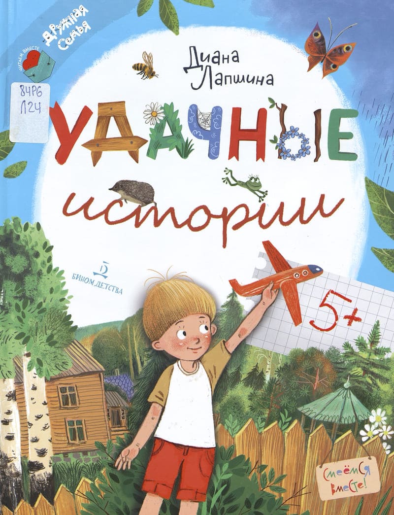 Лапшина Д. Удачные истории Лапшина Д. Удачные истории