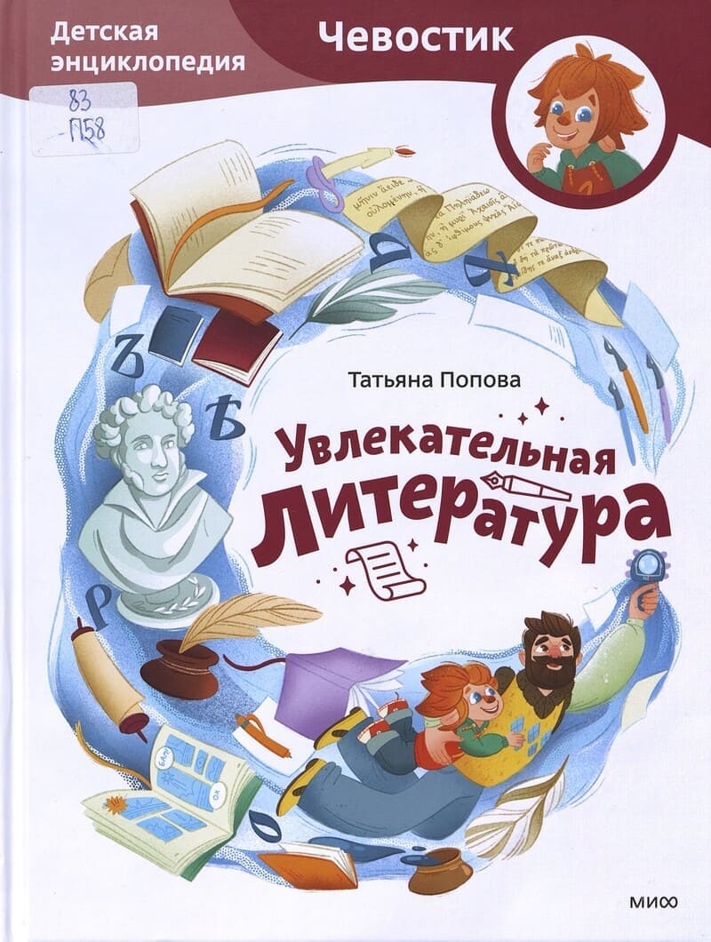 Попова Т. Увлекательная литература 