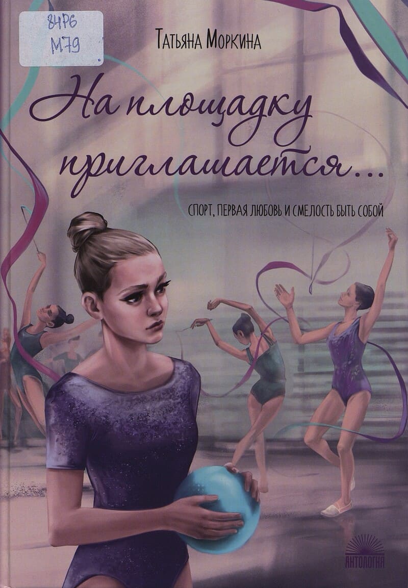 Моркина Т. На площадку приглашается… Моркина Т. На площадку приглашается…