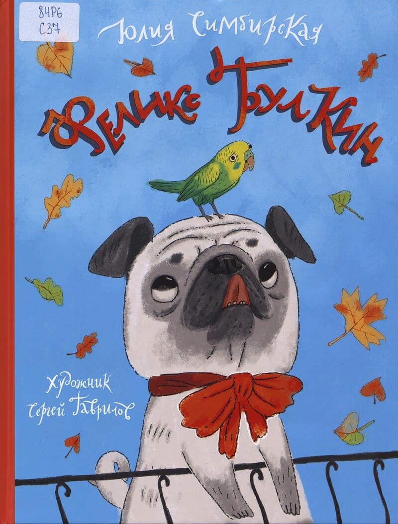 Симбирская Ю. Феликс Булкин Симбирская Ю. Феликс Булкин