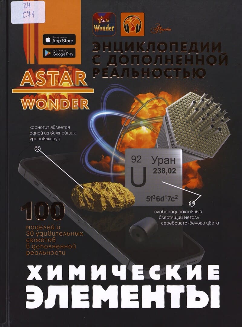 Спектор А. Химические элементы