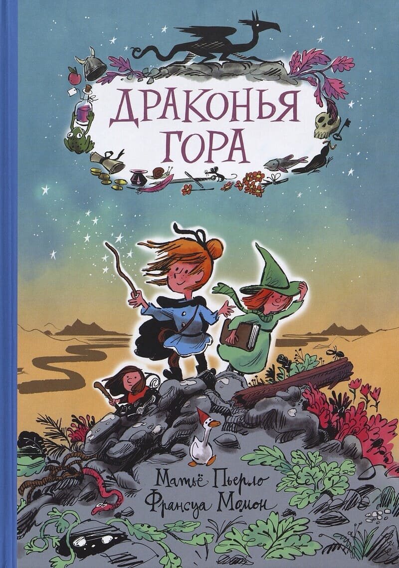 Пьерло М. Драконья гора