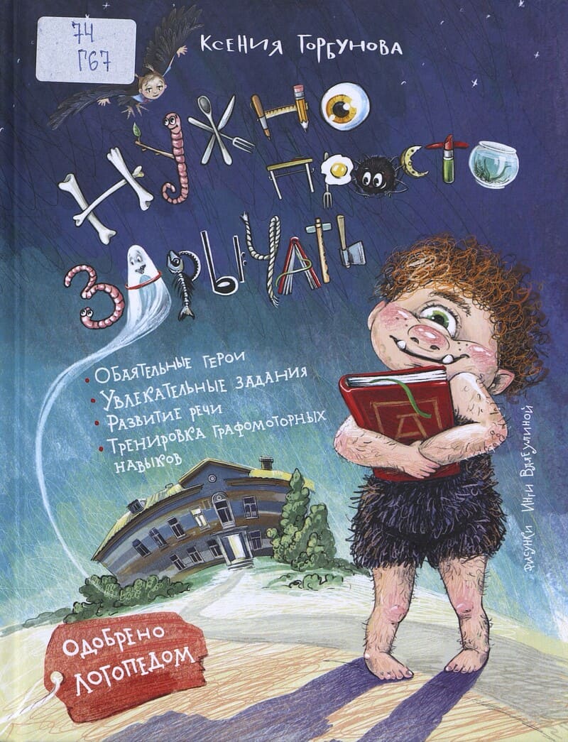 Горбунова К. Нужно просто зарычать