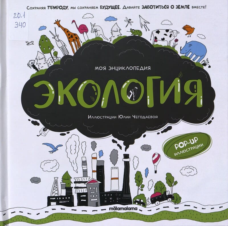  Экология 