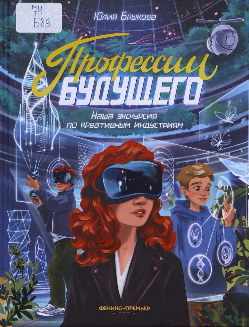 Брыкова Ю. Профессии будущего 
