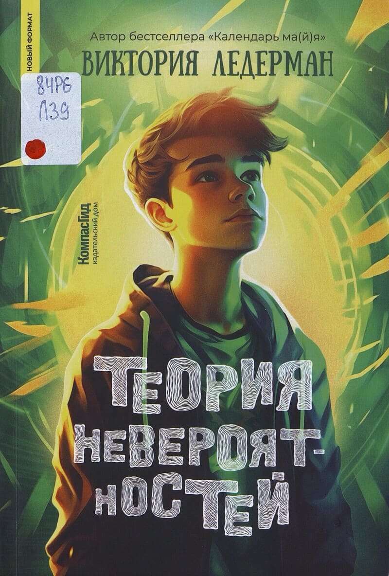 Ледерман В. Теория невероятностей
