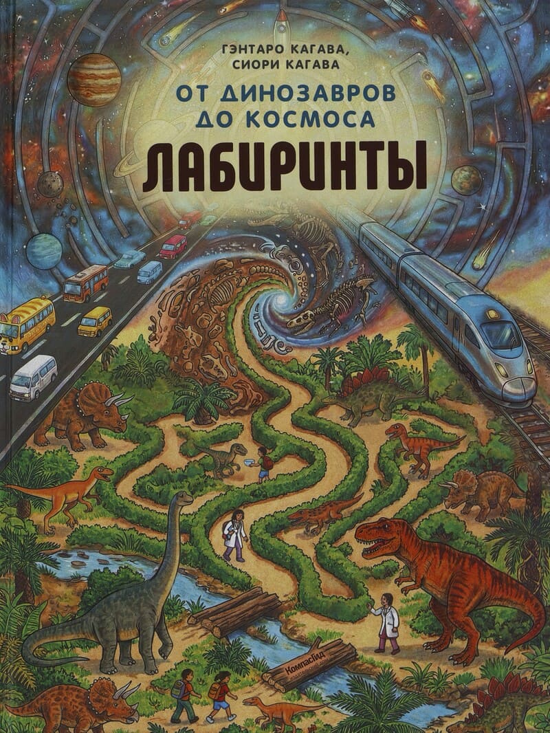 Кагава Г. От динозавров до космоса Кагава Г. От динозавров до космоса