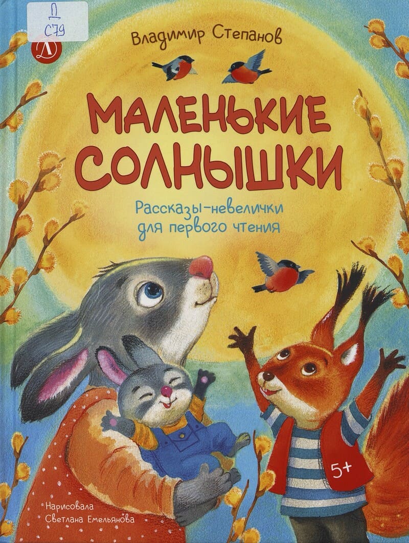 Степанов В. Маленькие солнышки Степанов В. Маленькие солнышки