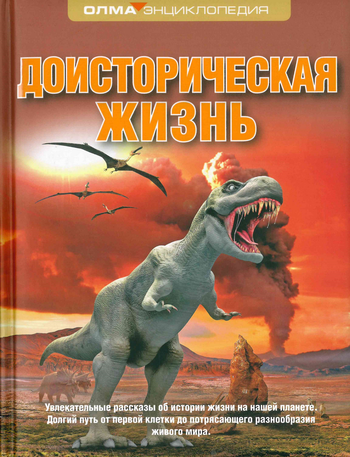 Габдуллин Р. Р. Доисторическая жизнь