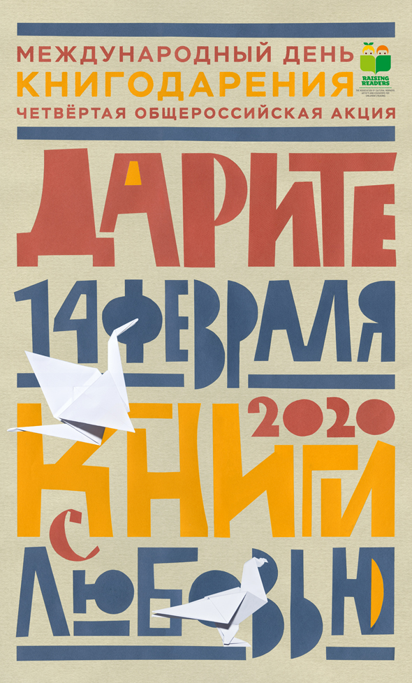 день книгодарения