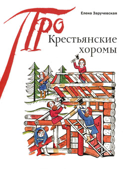 zaruchevskaya