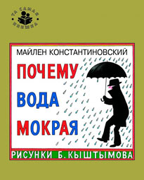 konstantinovskiy