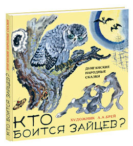 kto boitsya zaytsev