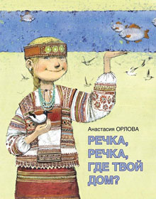 orlova