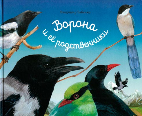 babenko