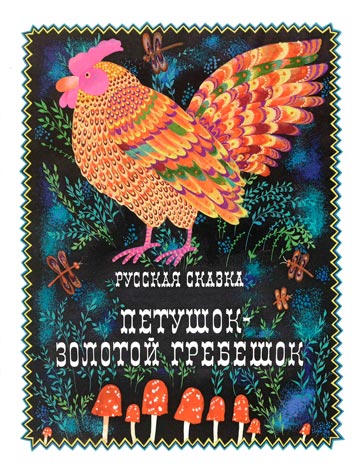 petushok