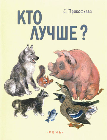 prokofyeva