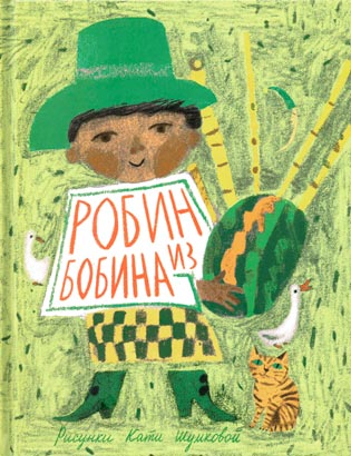 robin iz bobina