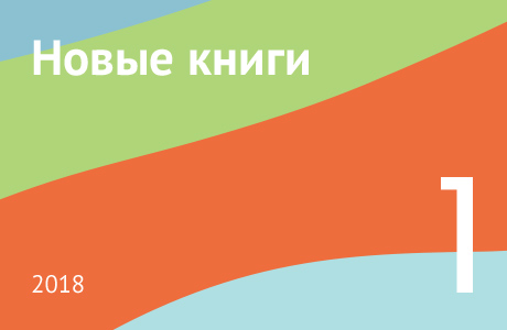 Новые книги января