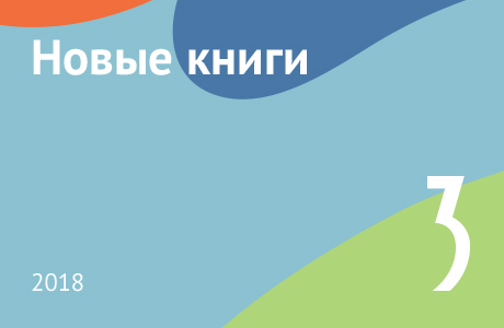 Новые книги марта