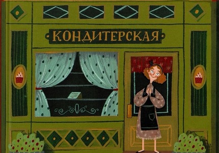 Луиджи Баллерини. Синьорина Корица