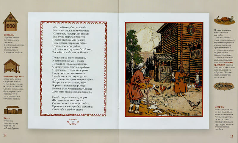 А.С. Пушкин «Сказка о рыбаке и рыбке»