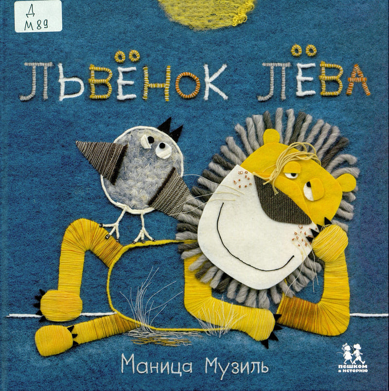 львенок лева 