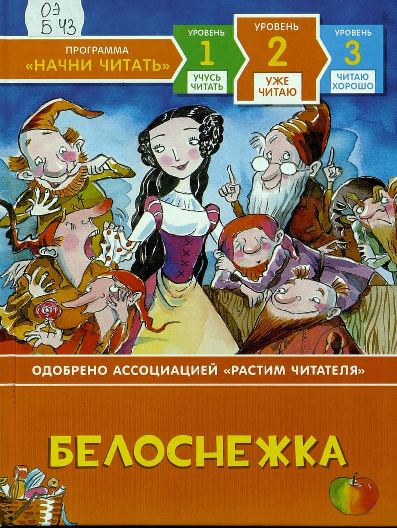 Лесли Симс - Белоснежка