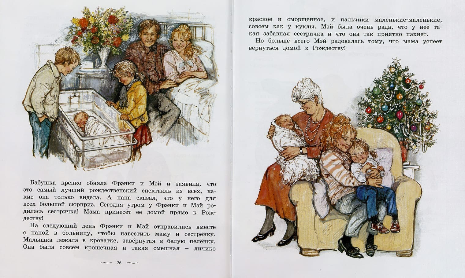 Снег в саду. Моя первая новогодняя книжка